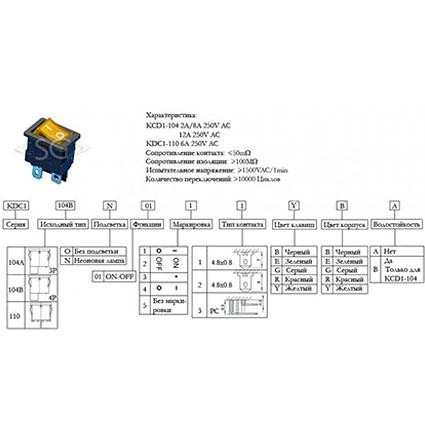 Переключатель KCD1-104B (KCD1-104BN0111YBA) (маркировка KCD8) 6A 4pin YELLOW  light
