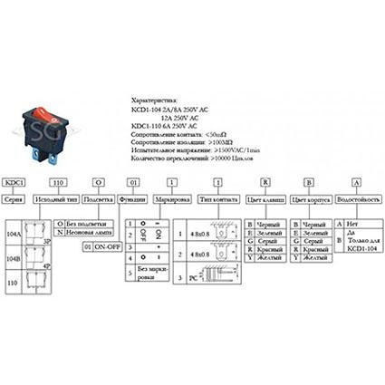 Переключатель KCD1-110 (KCD1-110O0111RKA) 6A 2pin RED Переключатель KCD1-110 (KCD1-110O0111RKA) 6A 2pin RED