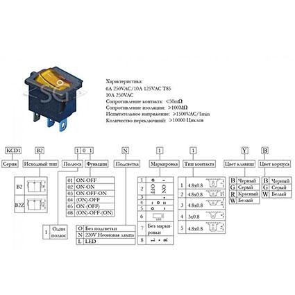 Переключатель KCD1-B2 (KCD1-B2101N11YK) (маркировка KCD7) 6A 3pin YELLOW light