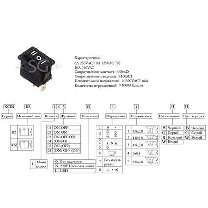 Переключатель KCD1-B2 (KCD1-B2103O41KK) (маркировка KCD1-103) 6A 3pin BLACK