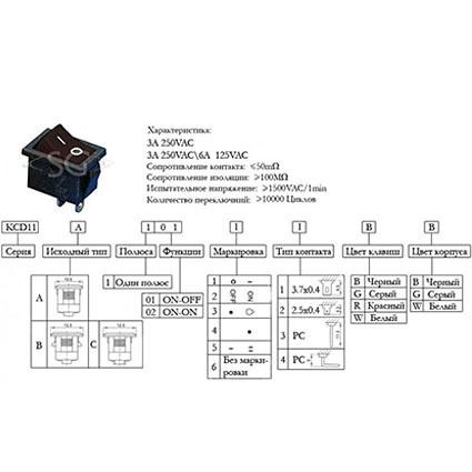 Переключатель KCD11-A (KCD11A10111KK) маркировка KCD1) 3A 2pin BLACK Переключатель KCD11-A (KCD11A10111KK) маркировка KCD1) 3A 2pin BLACK