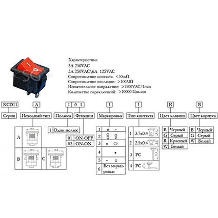 Переключатель KCD11-A (KCD11A10111RK) (маркировка KCD1) 3A 2pin RED Переключатель KCD11-A (KCD11A10111RK) (маркировка KCD1) 3A 2pin RED
